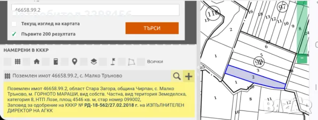 Продават се парцели Малко Тръново, снимка 3 - Парцели - 47167290