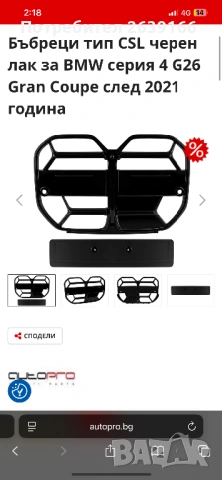 M4 CSL Style решетка, снимка 2 - Части - 53967867