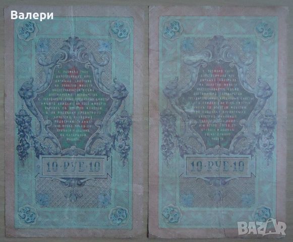 Банкноти - царска Русия, снимка 8 - Нумизматика и бонистика - 45154501