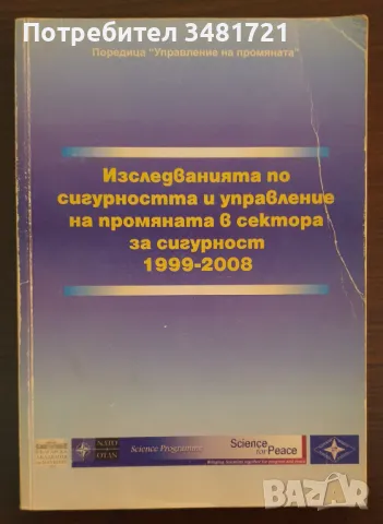 Военни проучвания и анализи - България, Турция, Япония [3 книги], снимка 2 - Енциклопедии, справочници - 47340255