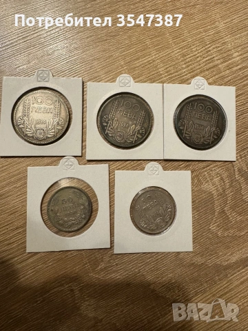 Сребърни монети 