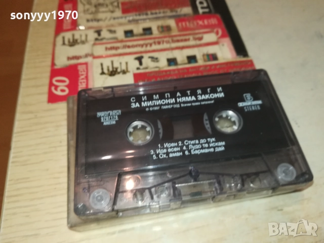 С И М П А Т Я Г И-ОРИГИНАЛНА КАСЕТА 2508251128, снимка 8 - Аудио касети - 51481128