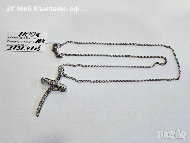 Златен синджир с кръст с 45бр.диаманти 18К. 6.17гр 04600-25