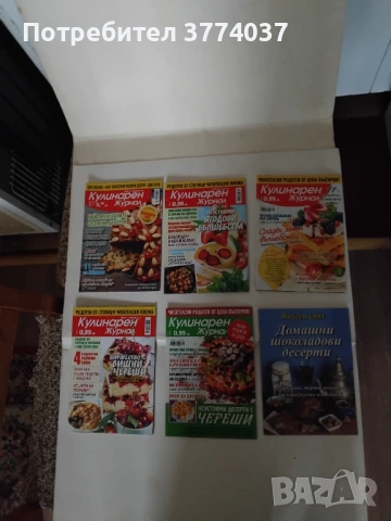 46 броя кулинарни списания , снимка 11 - Списания и комикси - 53986690