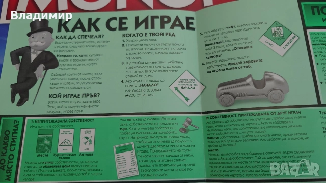 Монополи България + подарък Party box, снимка 2 - Настолни игри - 54076613