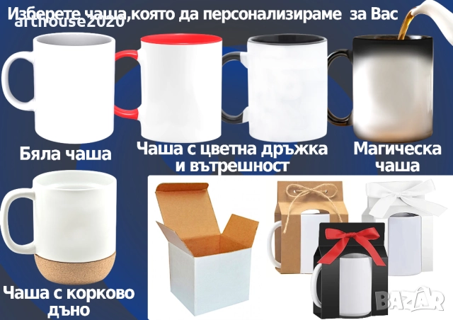 Чаши за БАБА и ДЯДО-персонализирани,подарък за Коледа,за рожден ден, снимка 18 - Коледни подаръци - 47746358