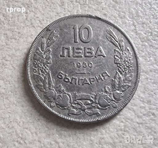 Монета 2. България. 10 лева . 1930 година., снимка 3 - Нумизматика и бонистика - 46269481