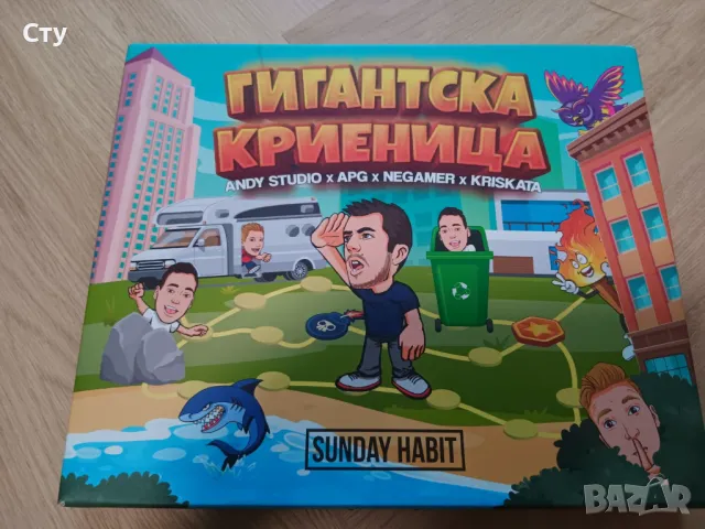 Гигантска криеница  игра, снимка 1