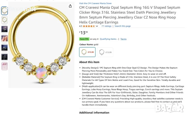 Crareesi Mania Opal Septum Ring пиърсинг бижу , снимка 16 - Обеци - 48605059