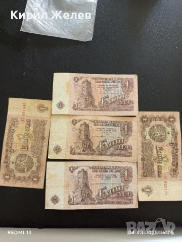 Пет Банкноти 1 лев 1974г. НРБ от соца стари редки за КОЛЕКЦИЯ ДЕКОРАЦИЯ 50780