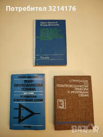 Ръководство за лабораторни упражнения по електронни и полупроводникови прибори - Колектив