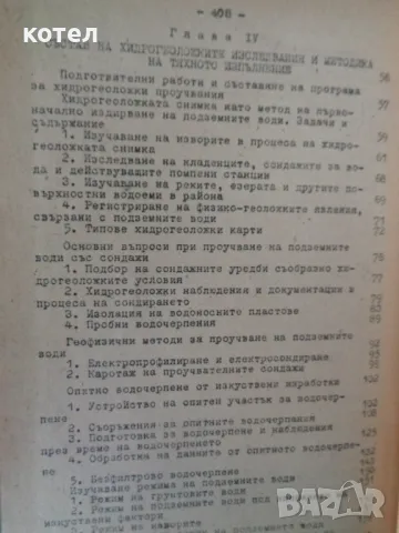 Търсене и проучване на подземни води, снимка 3 - Специализирана литература - 49795398