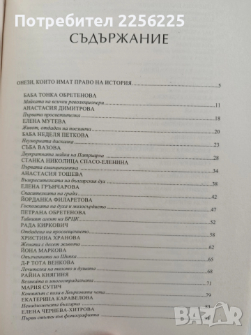 Българките, снимка 7 - Художествена литература - 53746794