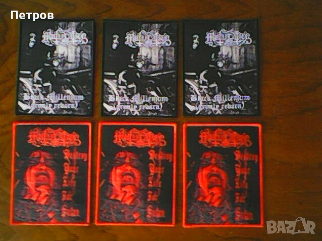 Sarcofago, Mutiilation, Hate Forest, Impaled Nazarene, Sadistik Exekution - нашивки, снимка 5 - Други музикални жанрове - 45069726