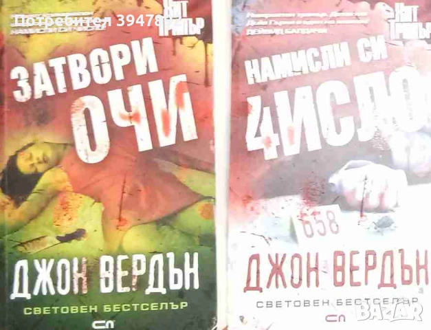 Намисли си число  Затвори очи