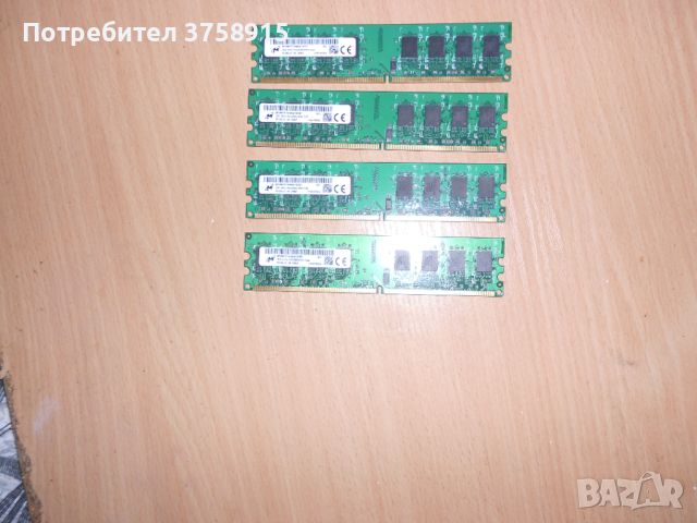 330.Ram DDR2 667 MHz PC2-5300,2GB,Micron. НОВ. Кит 4 Броя, снимка 1 - RAM памет - 45718516
