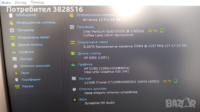 Hp Prodesk 600 G4 ssf, Pentium Gold G5500, 16gb ram, 256gb ssd 500bb hdd, снимка 7 - Работни компютри - 45479917