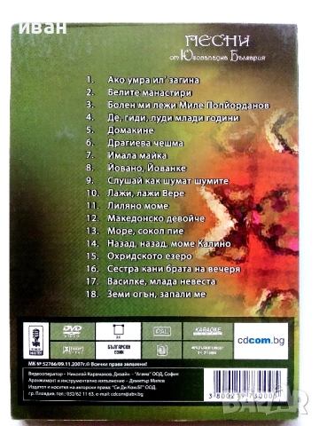 DVD Златни хитове БГ Караоке, снимка 12 - DVD дискове - 53779740