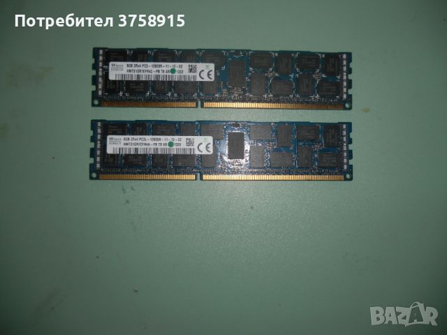 15.Ram DDR3 1600 Mz,PC3-12800R,8Gb,SK hynix,ECC,рам за сървър-Registered.Кит 2 Броя, снимка 1 - RAM памет - 45615371