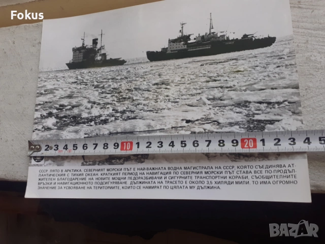 Снимка фотокопие Соц БТА ПресФото ледоразбивачи Арктика СССР, снимка 4 - Антикварни и старинни предмети - 53330440