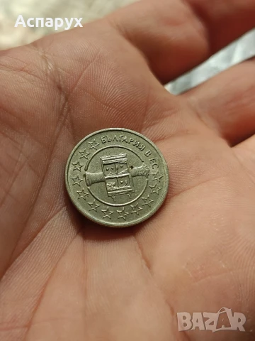 Любилейни 50 стотинки България в ЕС 2007