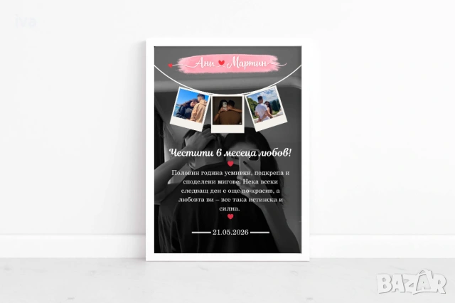 Персонализирана рамка