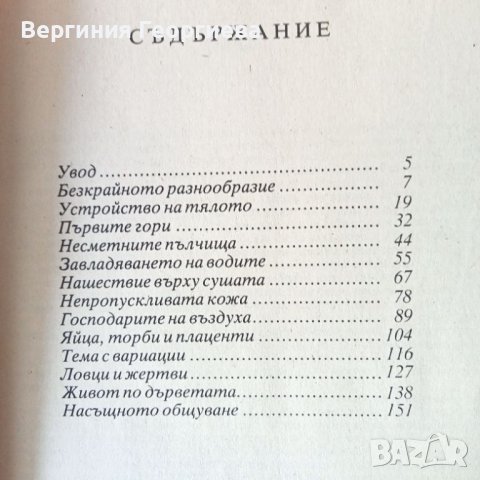 Животът на земята - Дейвид Атънбъроу, снимка 3 - Енциклопедии, справочници - 46286473