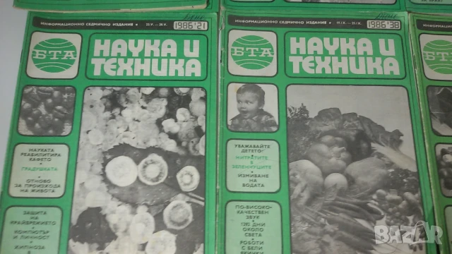 Списание Наука и Техника 1986, 1987, снимка 5 - Списания и комикси - 51006362