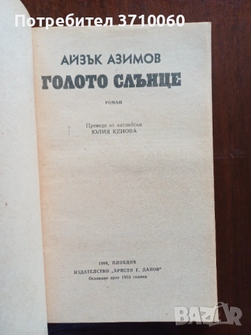 Продавам колекция 26 книги Научна фантастика х 1 € , снимка 3 - Художествена литература - 51631684