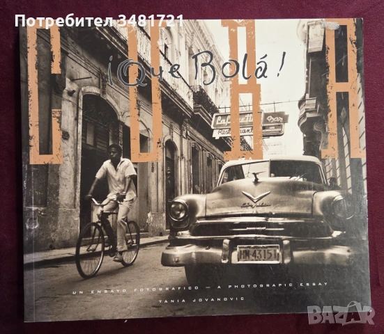 Cuba Que Bola! A Photographic Essay