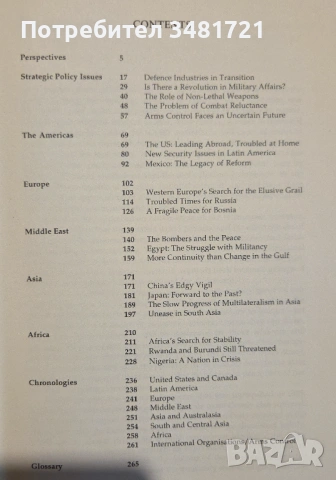 Strategic Survey 1995/96, снимка 2 - Енциклопедии, справочници - 53251840