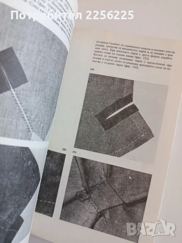 Умеете ли да шиете, снимка 5 - Специализирана литература - 53771767