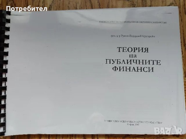 УНСС-учебници за студенти и кандидат-студенти, снимка 8 - Специализирана литература - 37803020