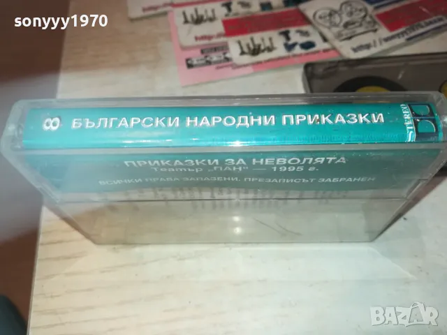 ПРИКАЗКИ ЗА НЕВОЛЯТА-ТЕАТЪР ПАН-КАСЕТА 0809241112, снимка 8 - Приказки за слушане - 47166525