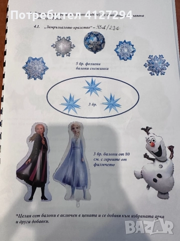 Украса за рожден ден гр. София , снимка 6 - Други - 52379482