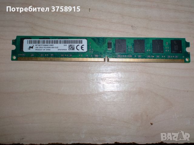 82.Ram DDR2 667 MHz PC2-5300,2GB.Micron. НОВ, снимка 1 - RAM памет - 45551658