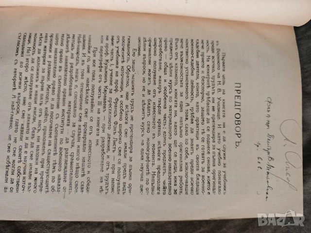Военно- наказателно право.Петър Попзлатев, снимка 5 - Специализирана литература - 53650222