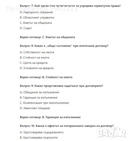 Тестове по гражданско право и процес с отговорите, снимка 1 - Специализирана литература - 46575082