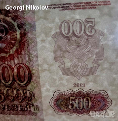 Русия 1992 500 Рубли UNC Нова, снимка 3 - Нумизматика и бонистика - 52662110
