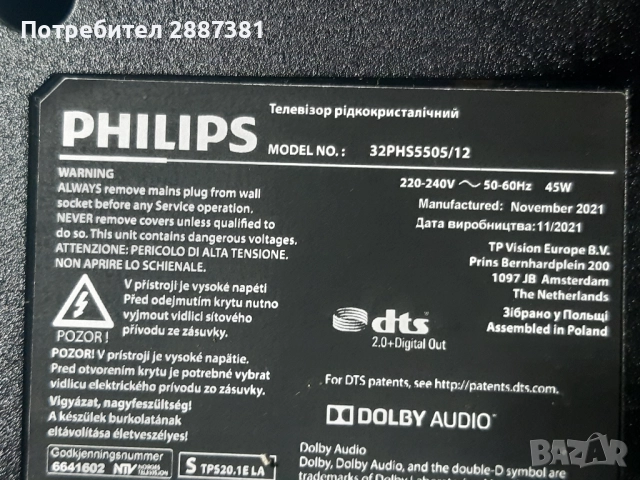 Philips 32PHS5505 12 на части 715GA428-C02-000-004G 32/37 ROW2.1 HD Ver01, снимка 2 - Части и Платки - 52466533