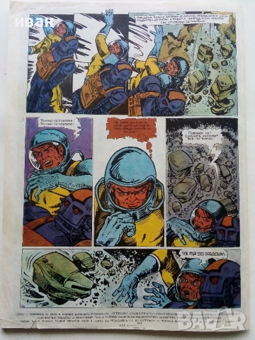 Списание / комикс "Дъга" № 13 - 1983г., снимка 5 - Списания и комикси - 52330792