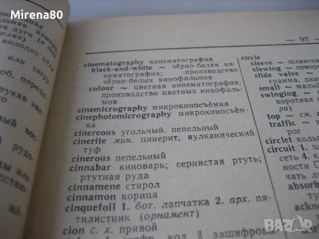 Англо-русский политехнический словарь - 1971 г., снимка 5 - Чуждоезиково обучение, речници - 49911570
