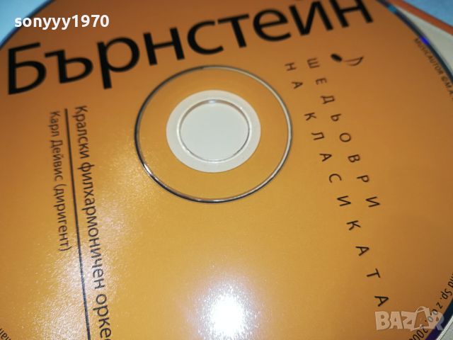 БЪРНСТЕЙН ЦД 2204241949, снимка 18 - CD дискове - 45405910