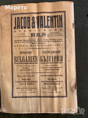 Царско списание"Западно ехо"-1921г-брой-12, снимка 2 - Антикварни и старинни предмети - 47878566