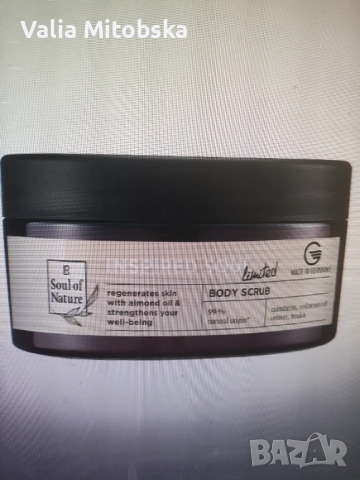 Скраб за тяло 
