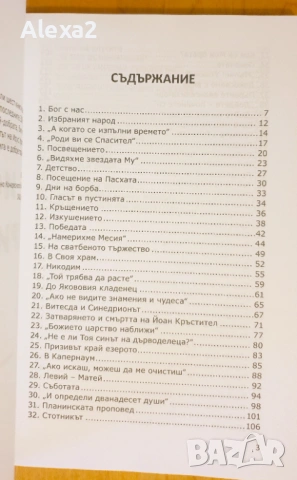 " Животът на Исус Христос ", снимка 2 - Художествена литература - 53484749