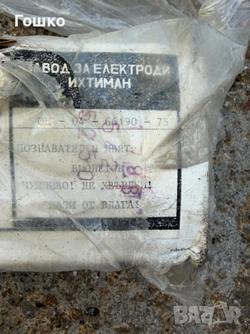 Чугунени електроди, снимка 3 - Други инструменти - 54115694