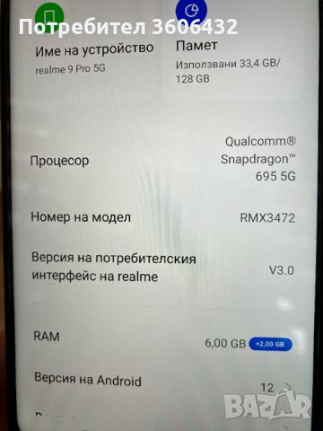 Смартфон Realme 9 Pro 5G, снимка 7 - Телефони с две сим карти - 45339160