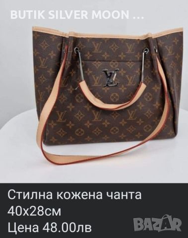 Дамска Кожена Чанта 🌹 LOUIS VUITTON , снимка 2 - Чанти - 46652779