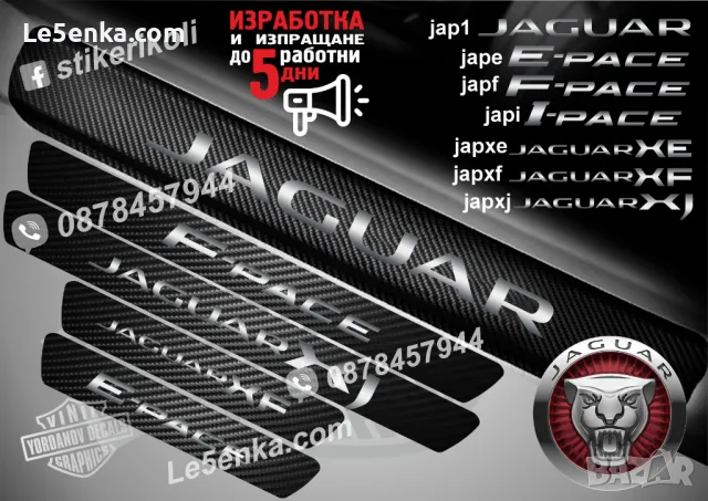 ПРАГОВЕ карбон JAGUAR XF фолио стикери japxf, снимка 2 - Аксесоари и консумативи - 48641024